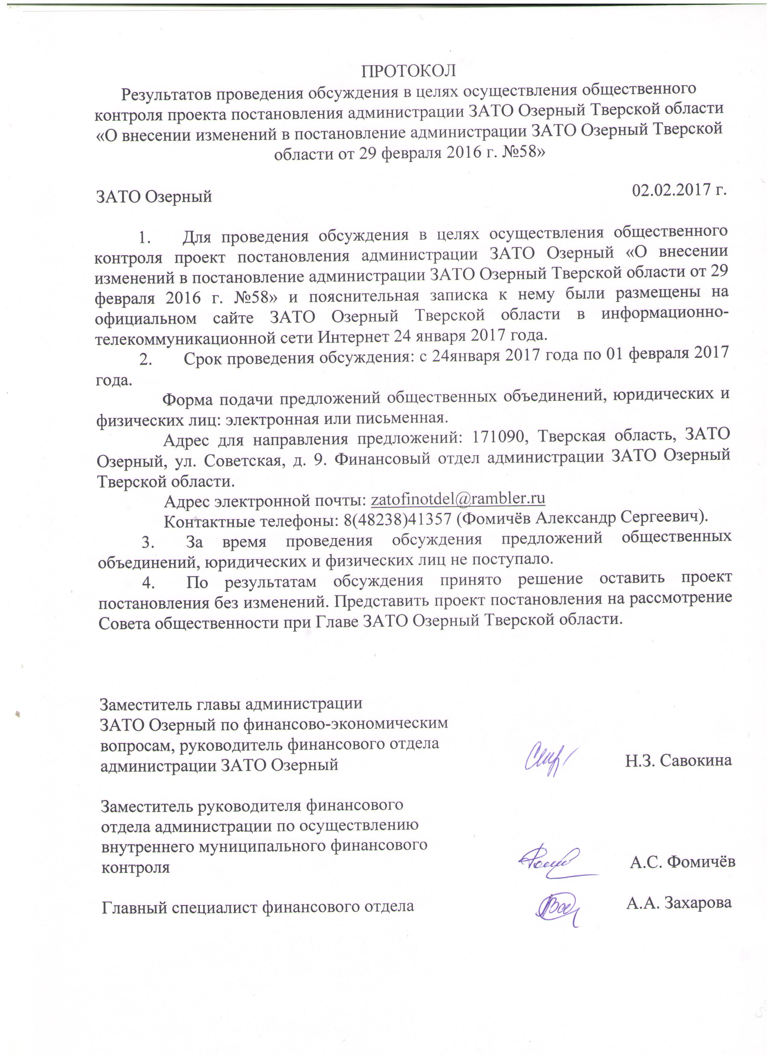 Протокол общественного контроля образец