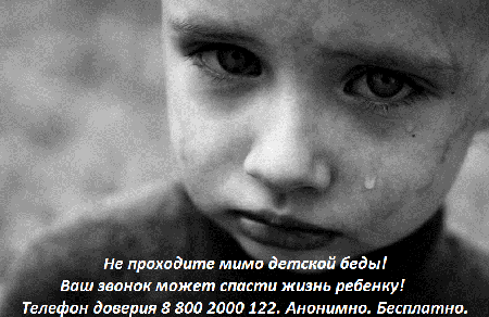 Телефоны доверия